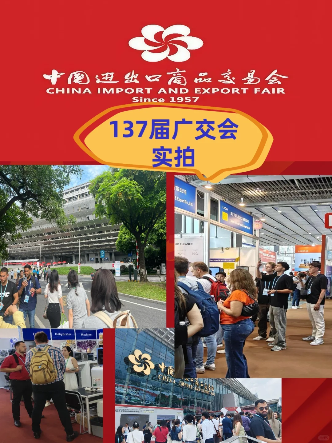 2025年广交会