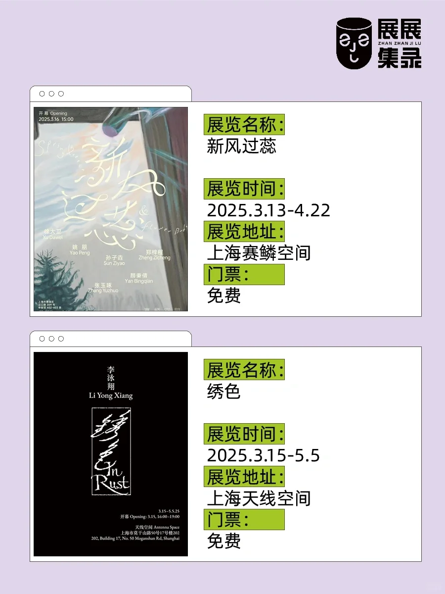 上海18场震撼新展?超多免费? 码住冲