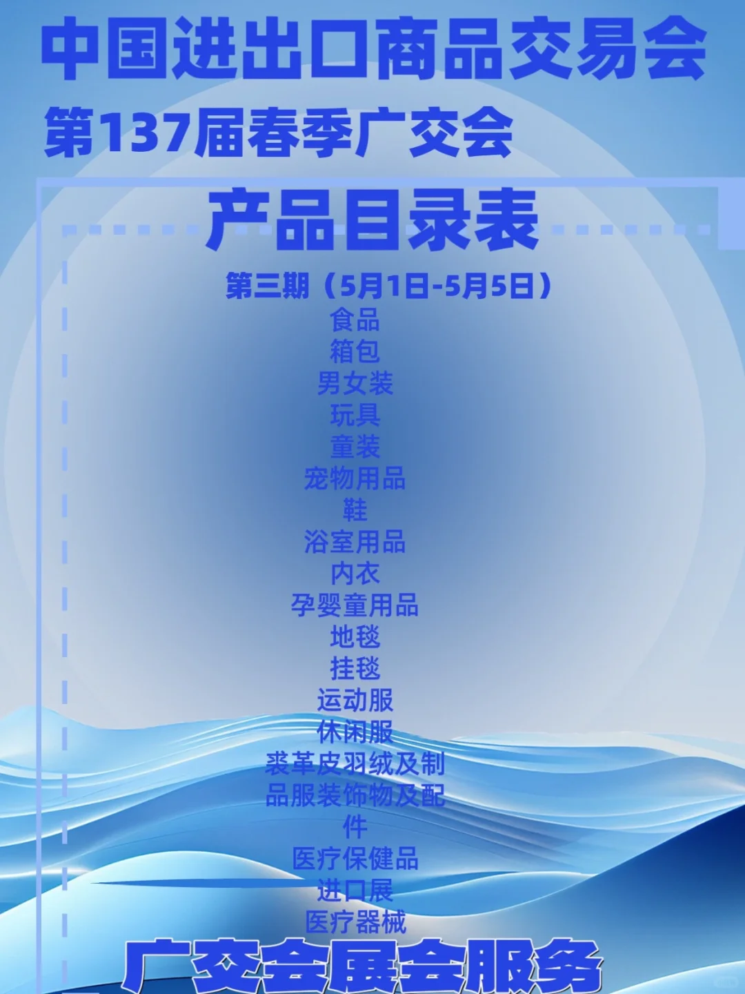 第137届春季广交会