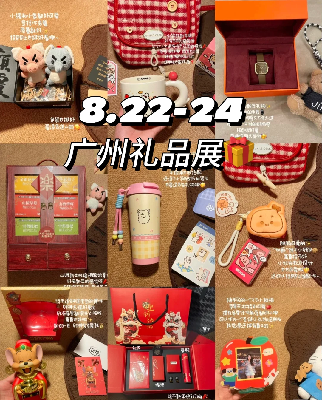 ?8月广州礼品展，错过等一年！?