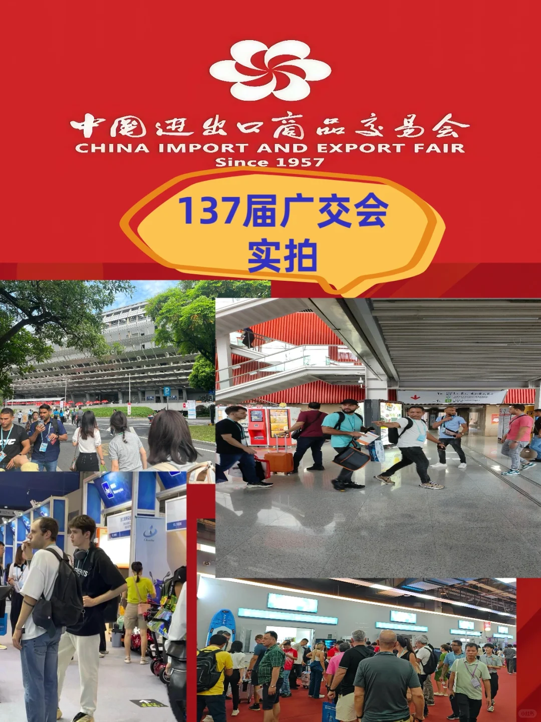 2025年广交会