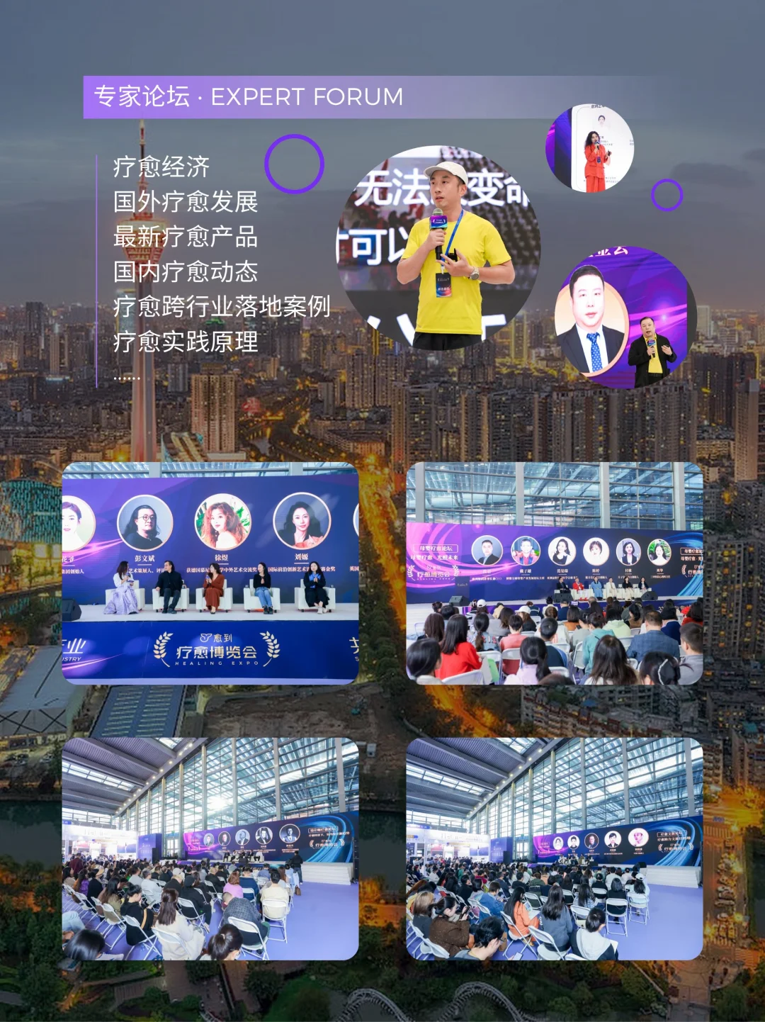 ✨第四届疗愈博览会来啦，治愈你的心灵！