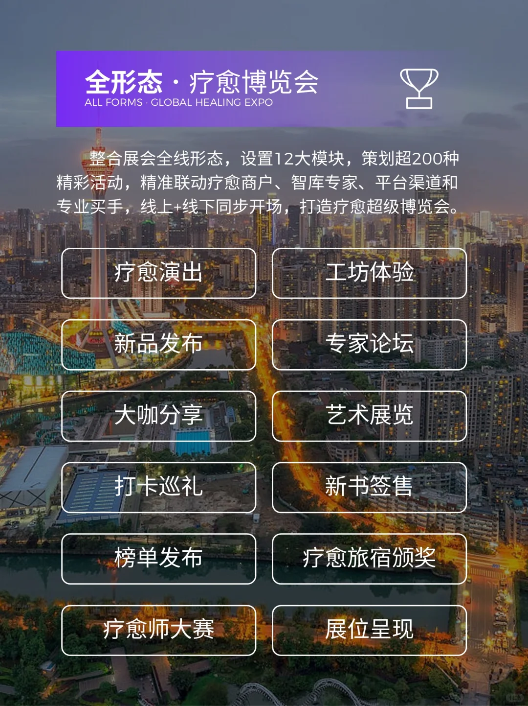 ✨第四届疗愈博览会来啦，治愈你的心灵！