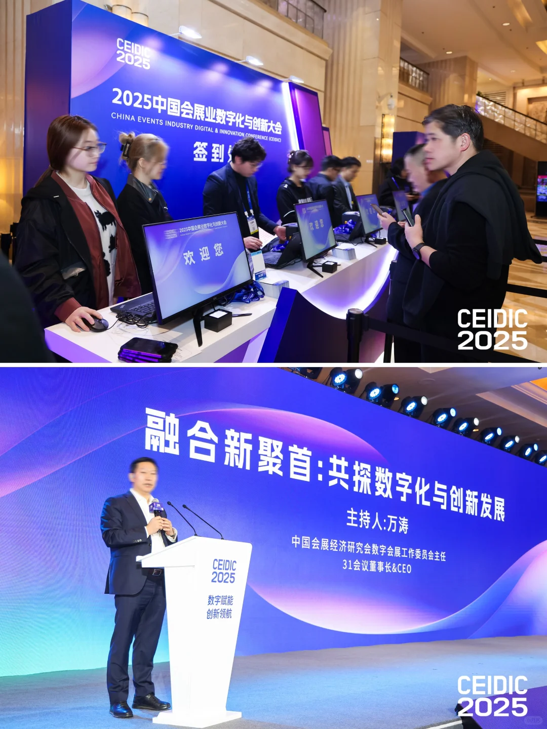 活动案例分享|会展业数字化与创新大会