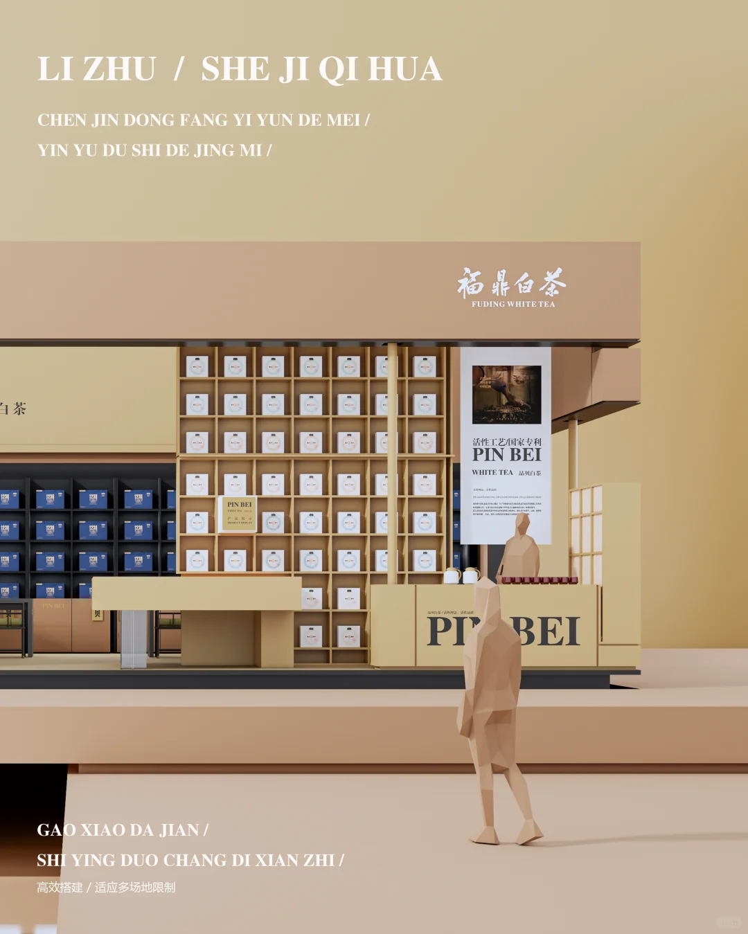 茶空间 | 展会 | 临时建筑