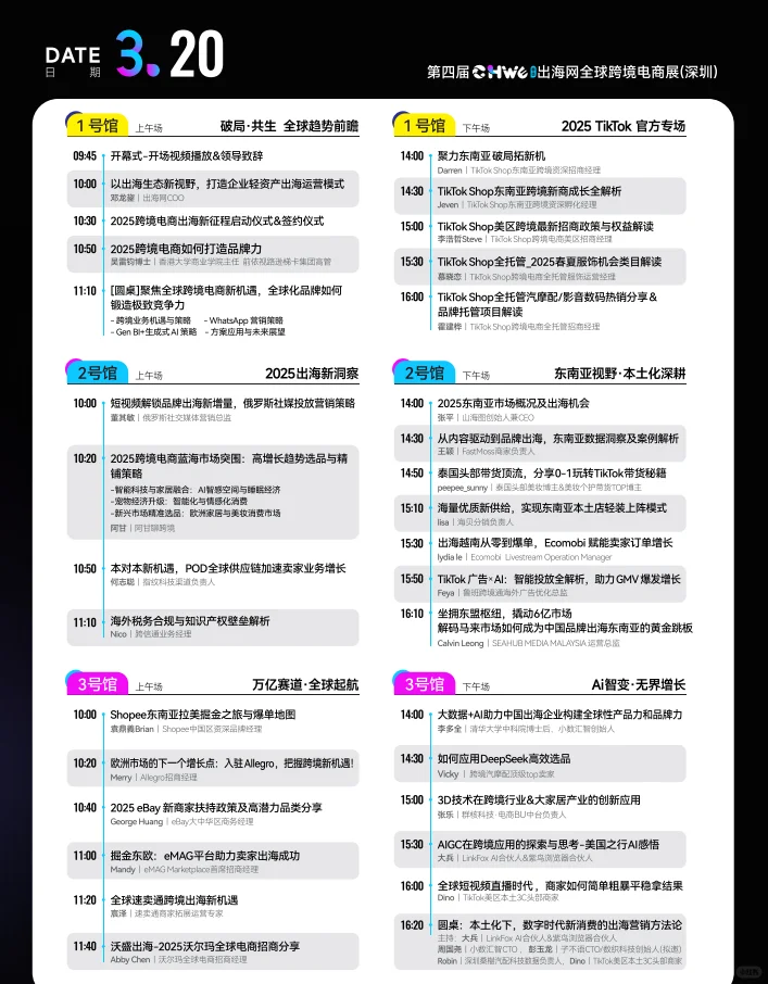跨境人必看| 2025CHWE出海网跨境电商展攻略