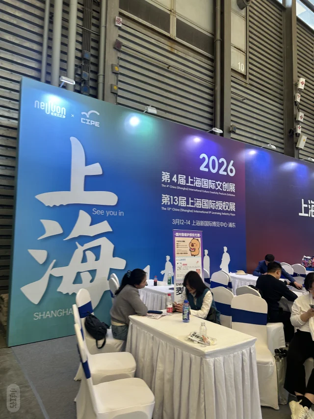 上海国际文创展?