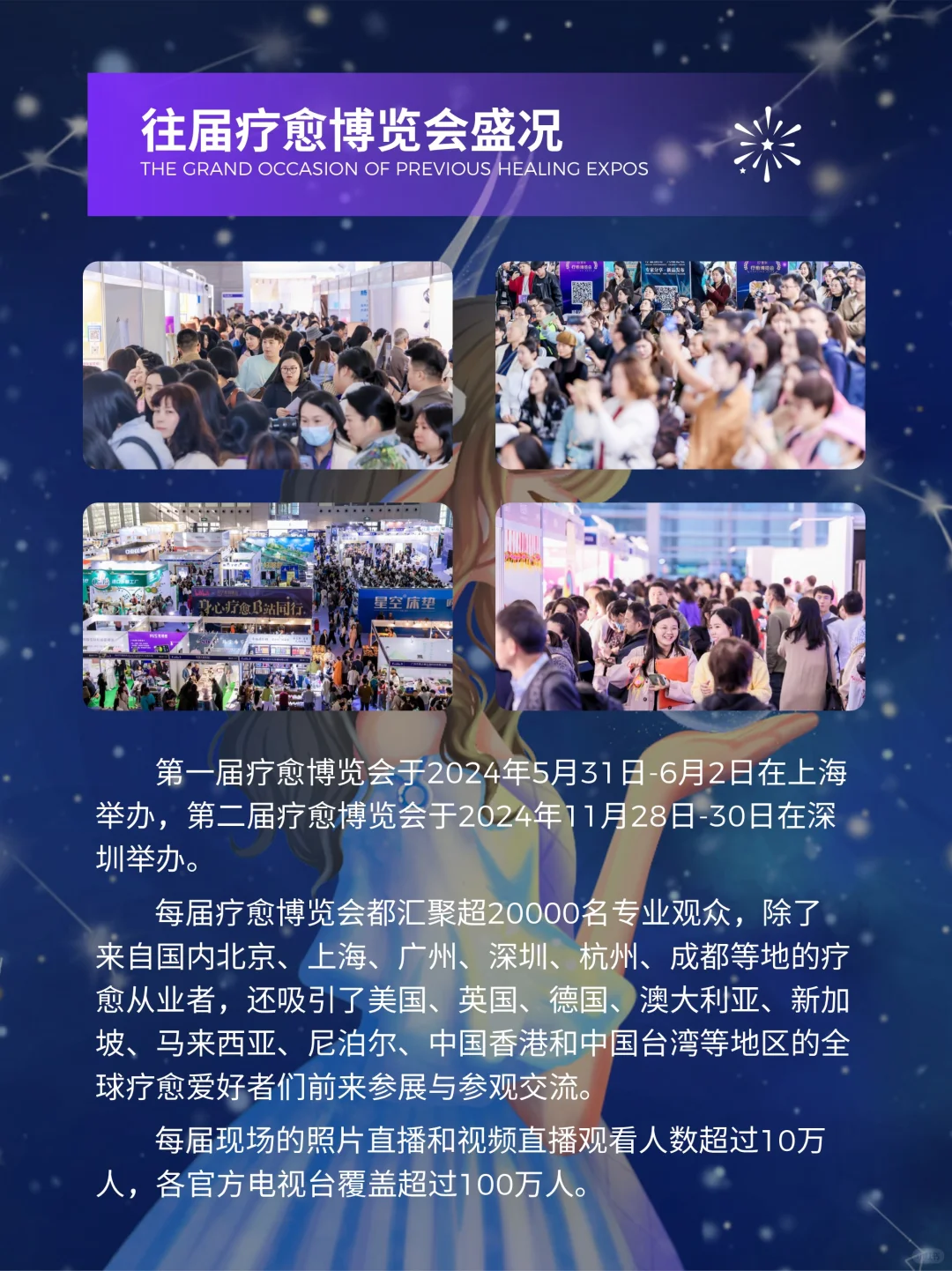 宝子们速来!第四届疗愈博览会要开展啦✨