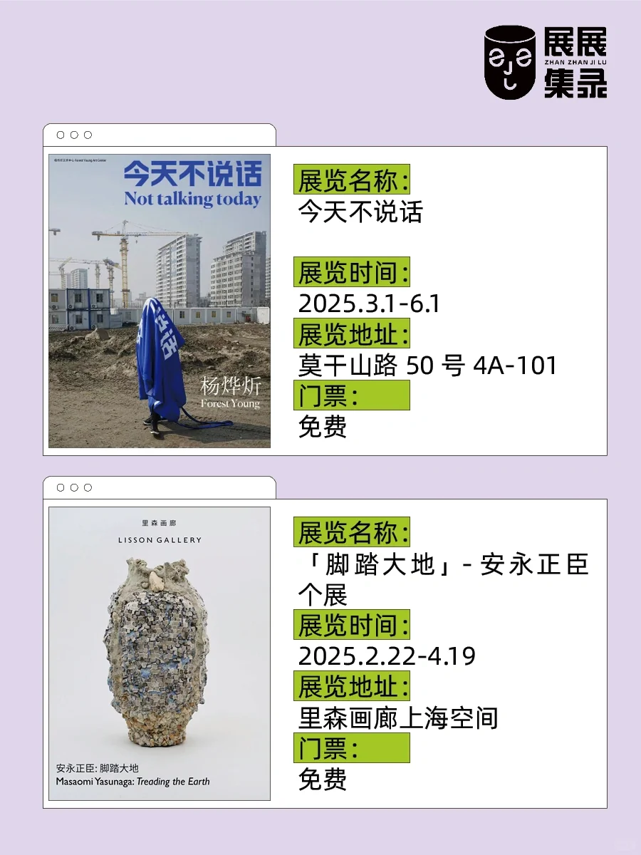 上海18场震撼新展?超多免费? 码住冲