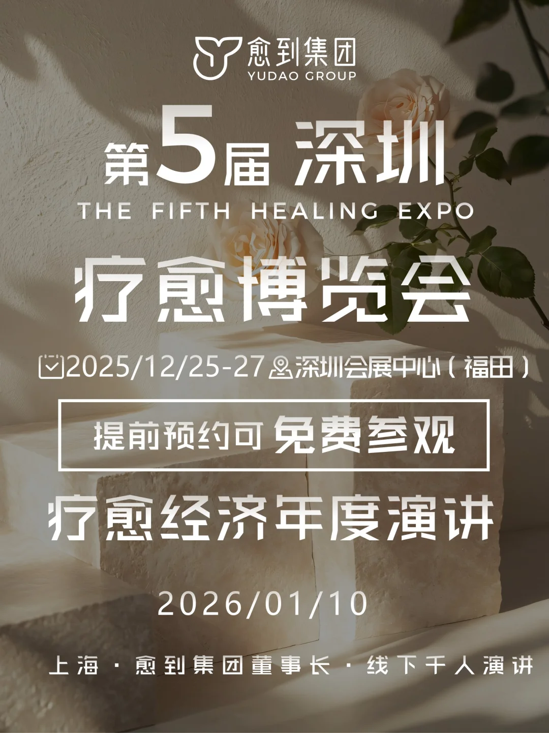 深圳第五届疗愈博览会全攻略✨