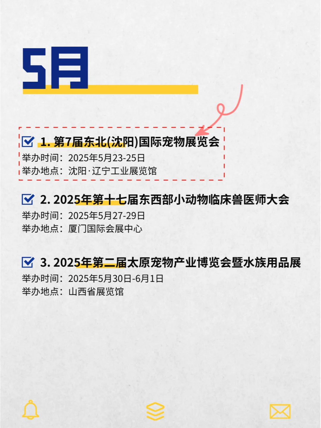 盘点2025年国内宠物展览会排期
