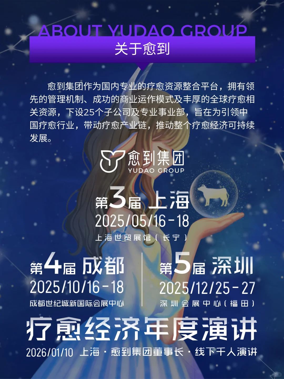 宝子们速来!第四届疗愈博览会要开展啦✨