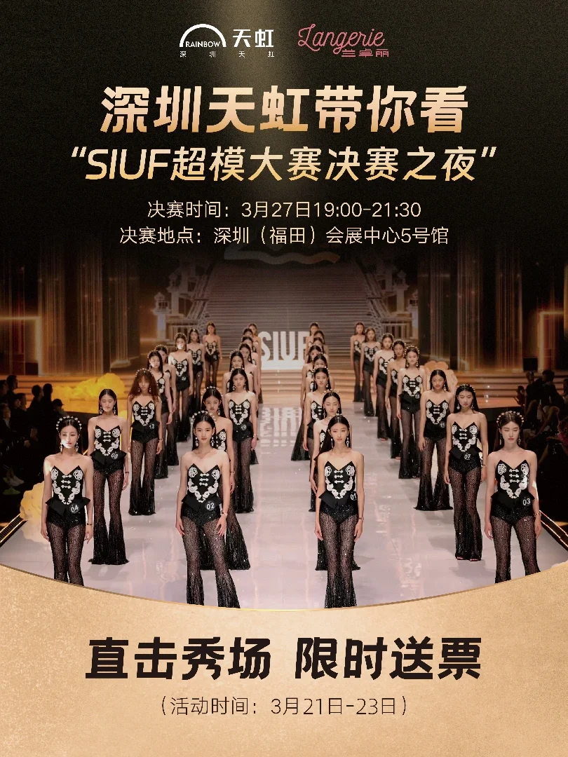国际超模大赛门票免费?领❗ 手慢无