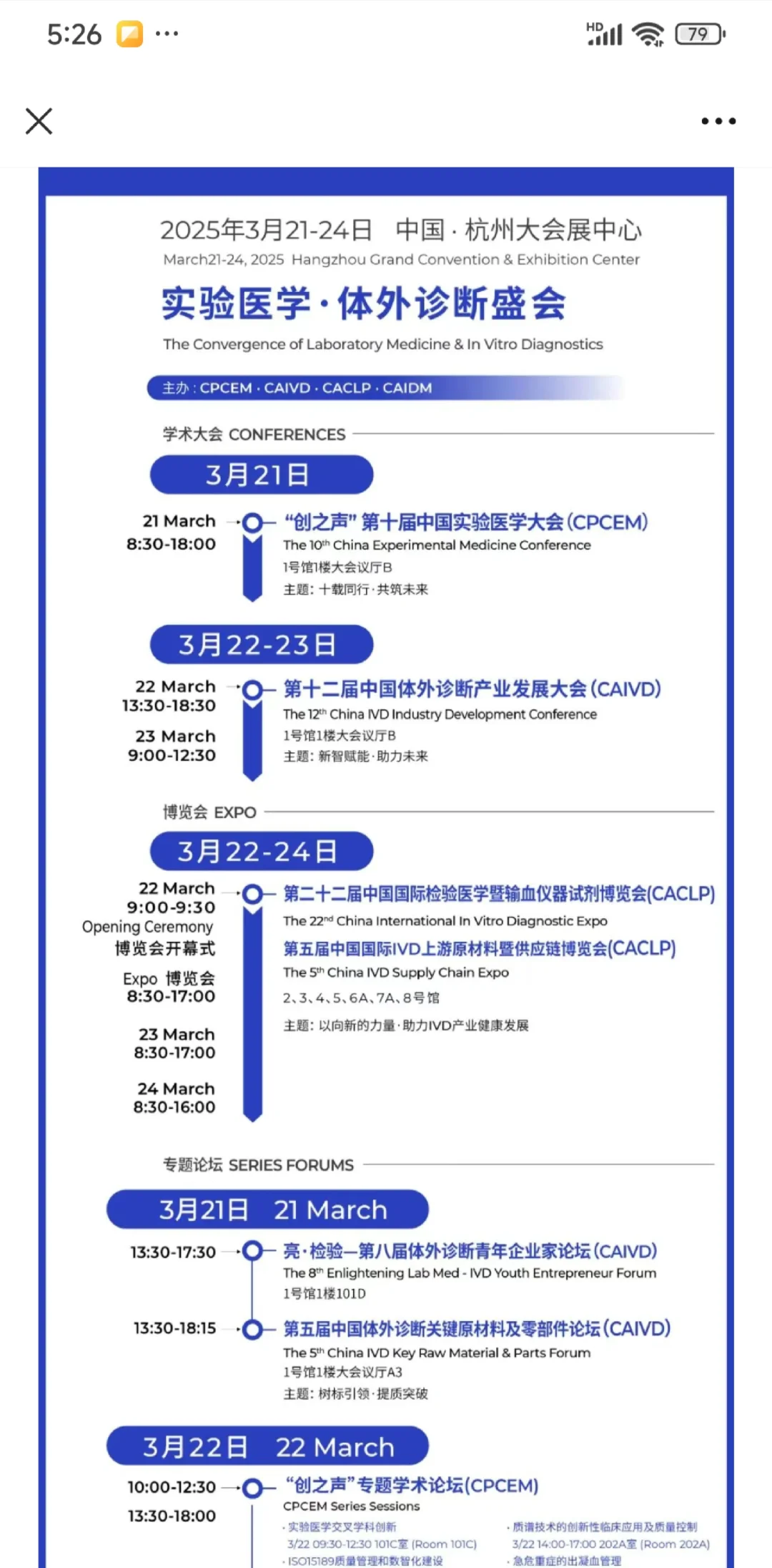 杭州试剂展会的家人来报道啦！