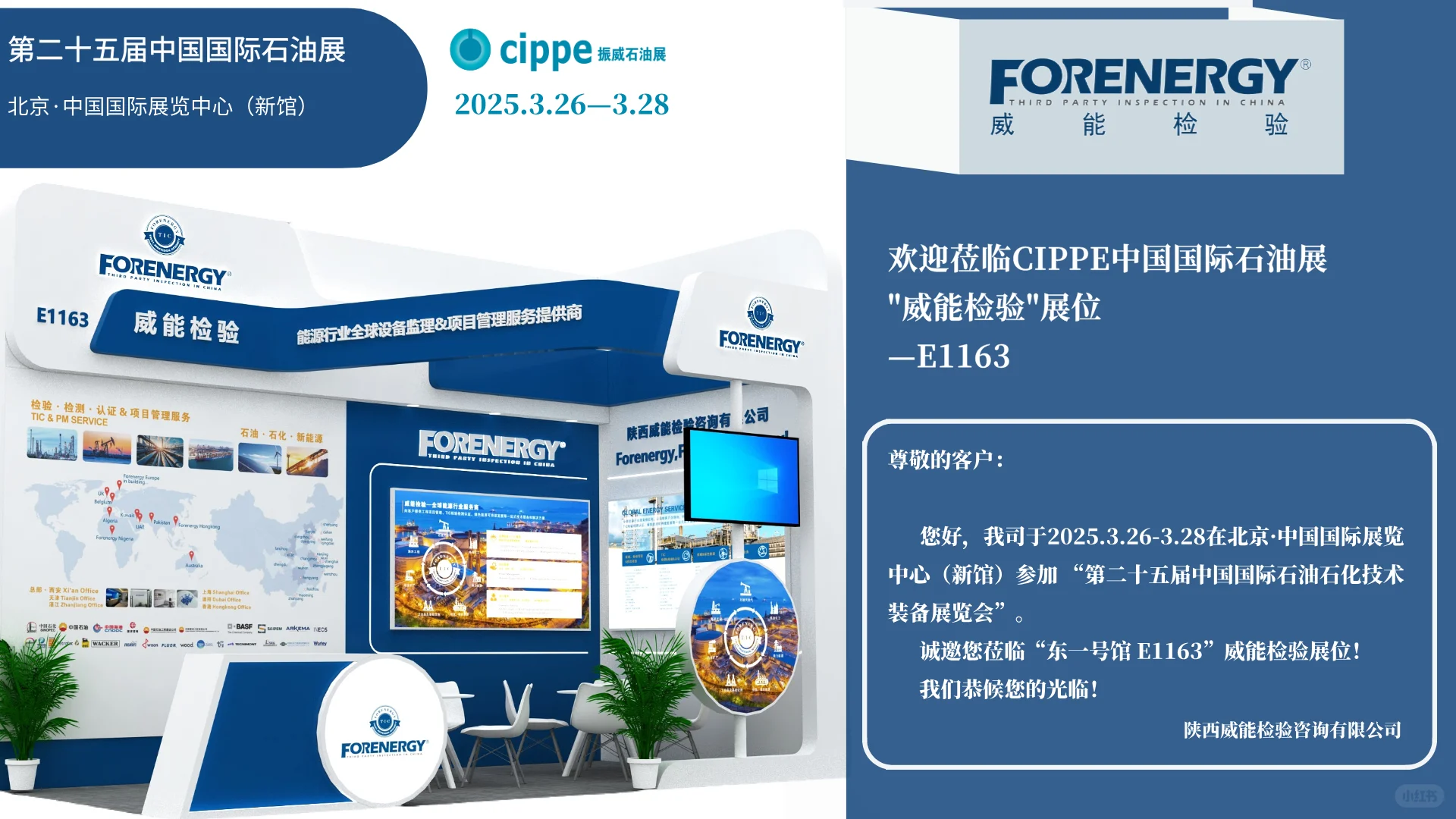 威能检验诚邀您参加2025cippe北京石油展