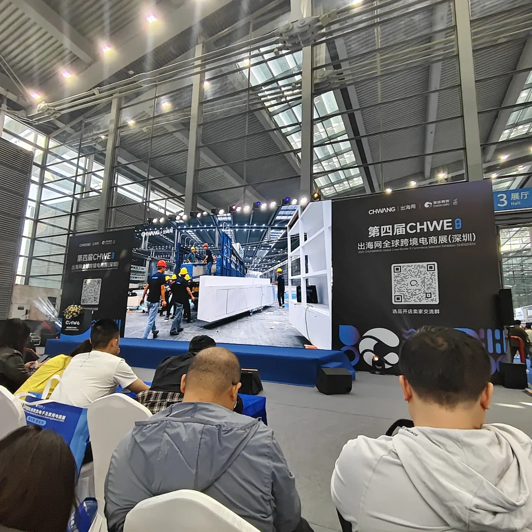出海网跨境电商展会