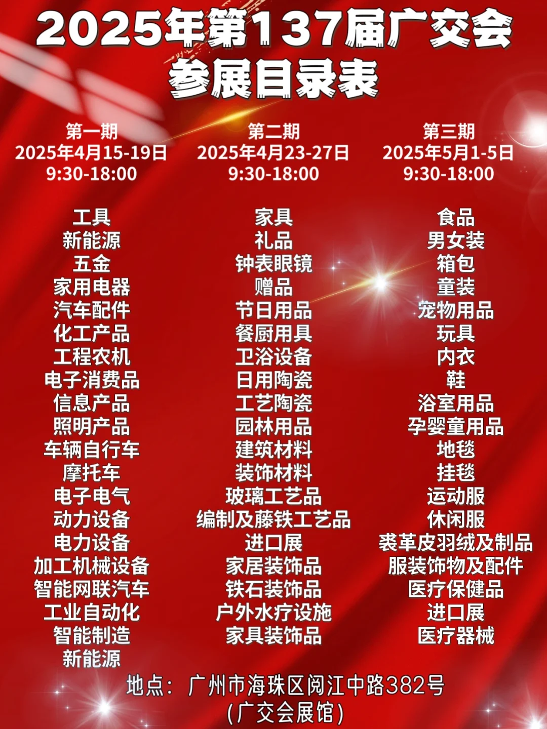 2025年广交会