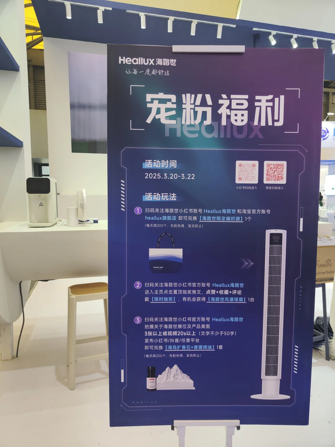 Heallux海路世打卡