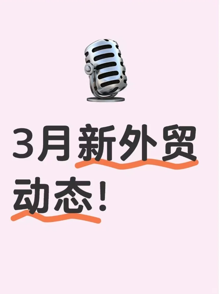?国际合作新亮点：临沂与海南的外贸盛事