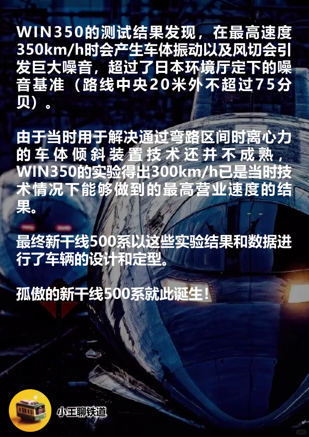 新干线500系的前身——实验列车WIN350