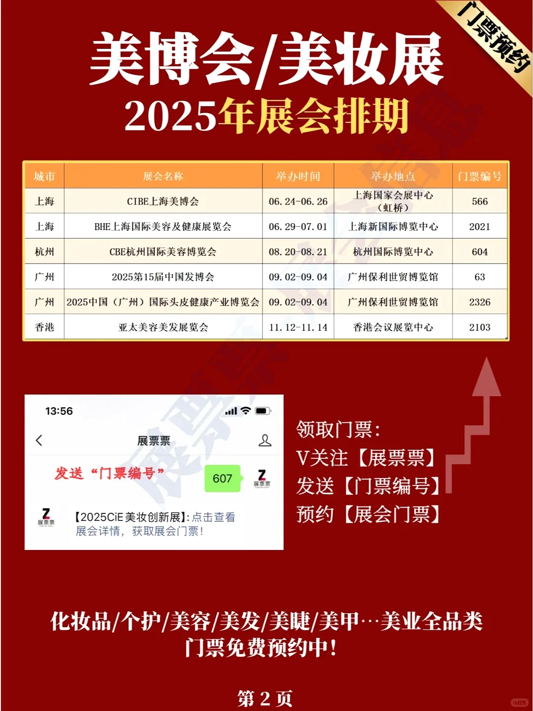 2025美妆展会排期表?美业人快来看！