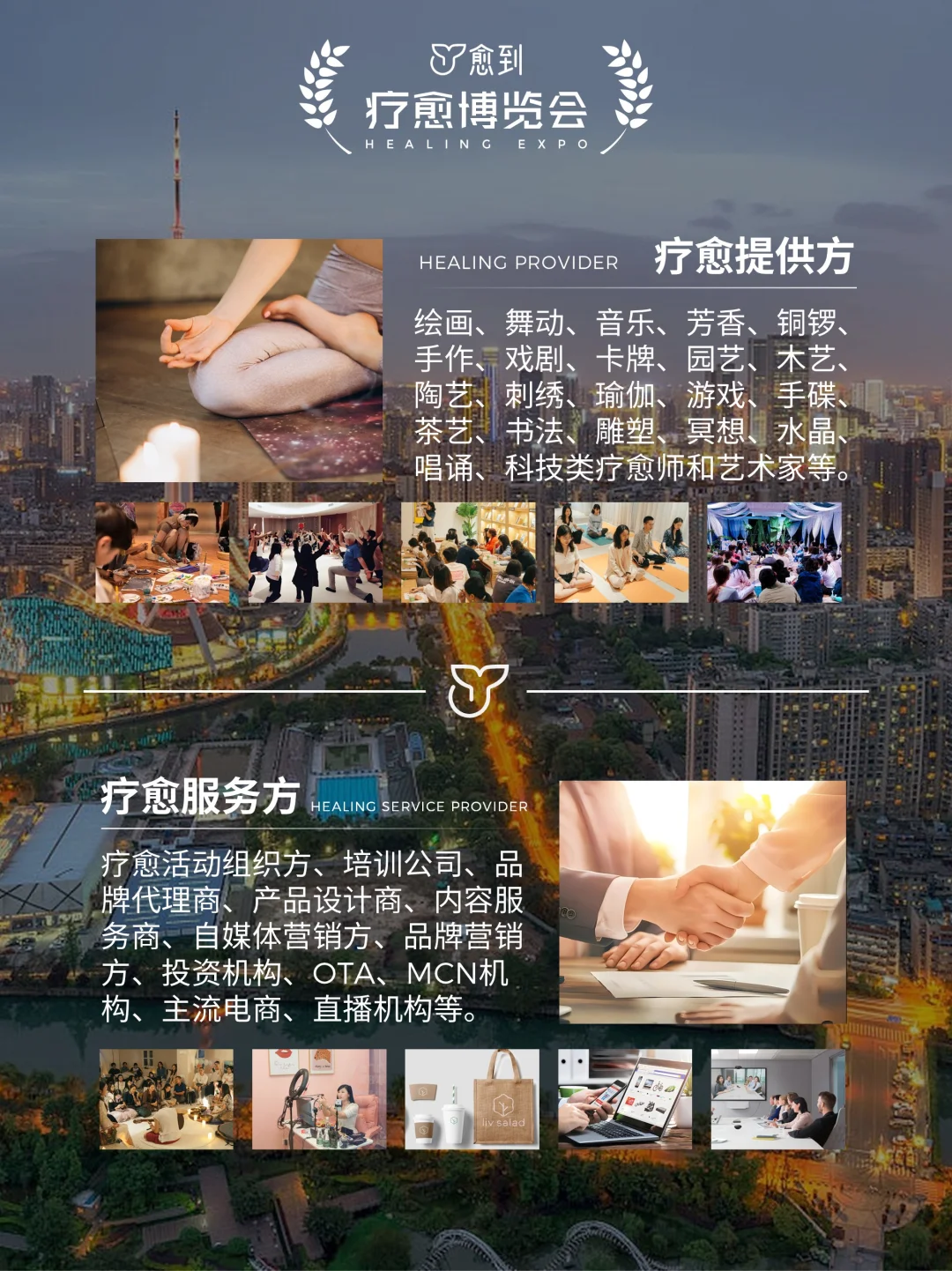 ✨第四届疗愈博览会来啦，治愈你的心灵！