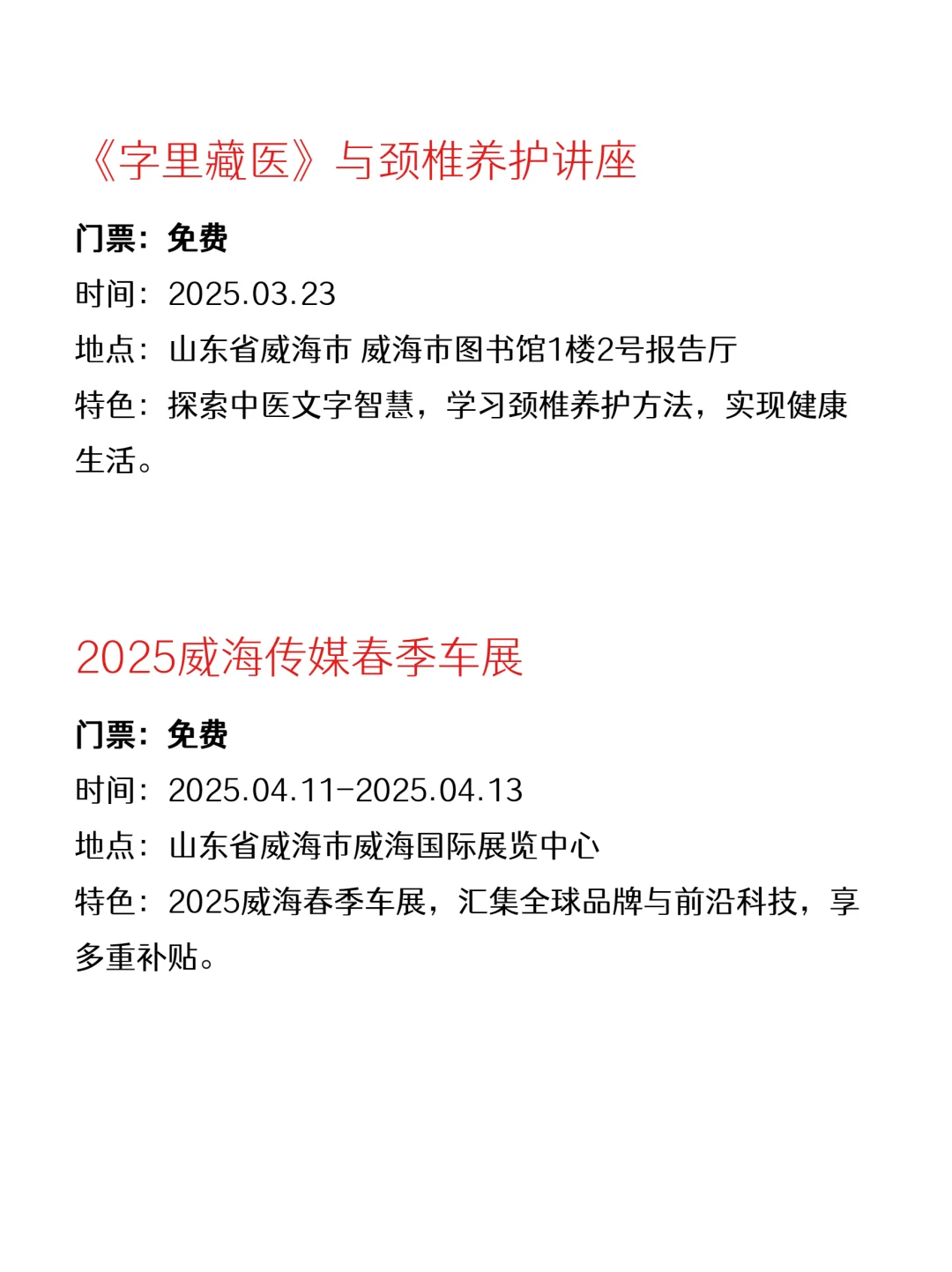 精选威海本周免费活动～开心合集版?