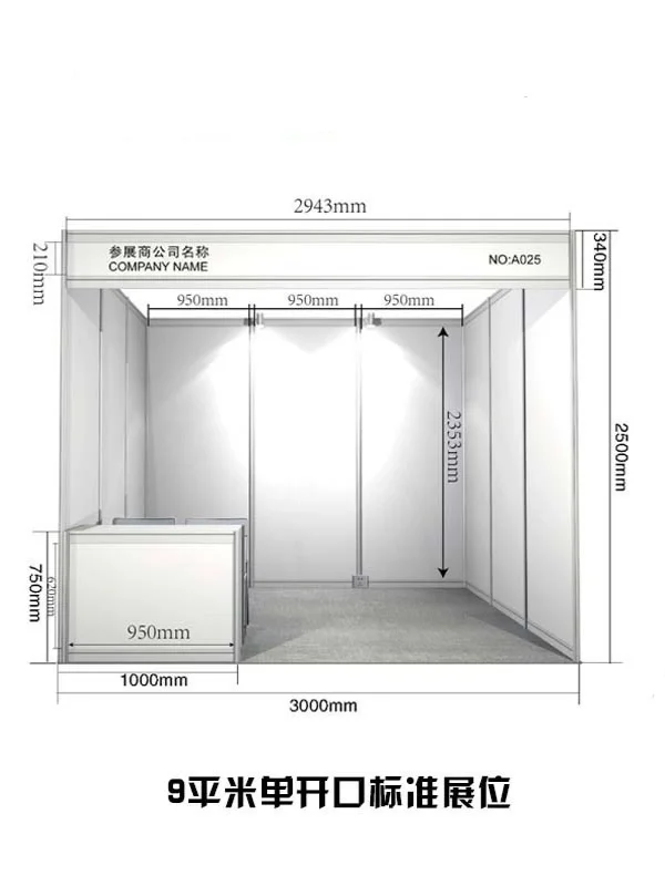 9平方标展布置｜深圳国际会展中心