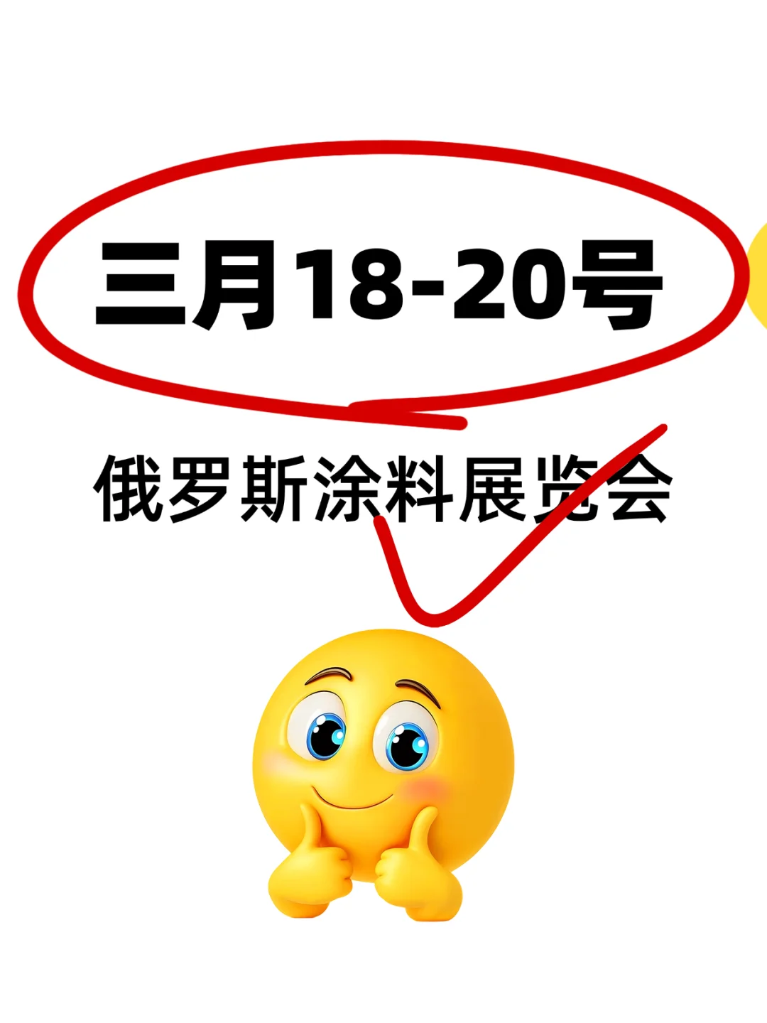 俄罗斯莫斯科3月份展会时间，欢迎收藏