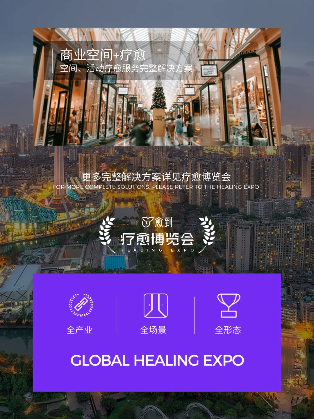 ✨第四届疗愈博览会来啦，治愈你的心灵！