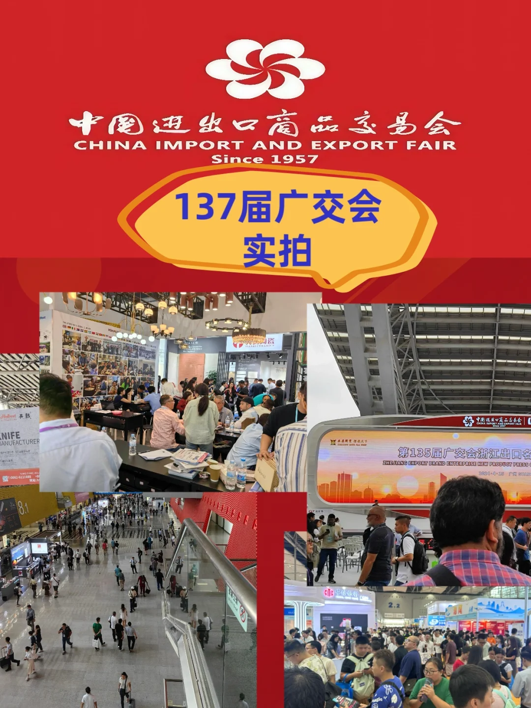 2025年广交会