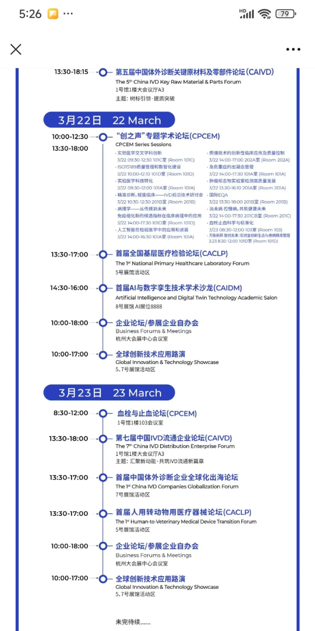 杭州试剂展会的家人来报道啦！