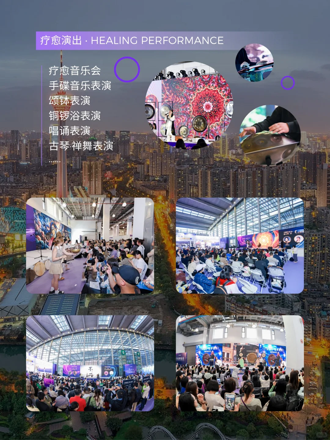 ✨第四届疗愈博览会来啦，治愈你的心灵！