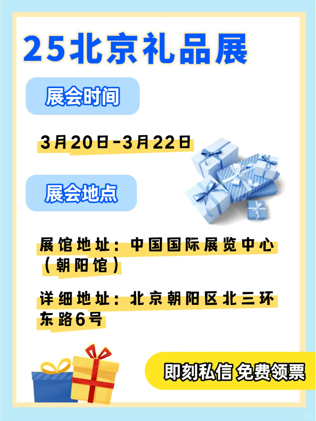 ?2025 北京礼品展 | 超全逛展攻略来袭