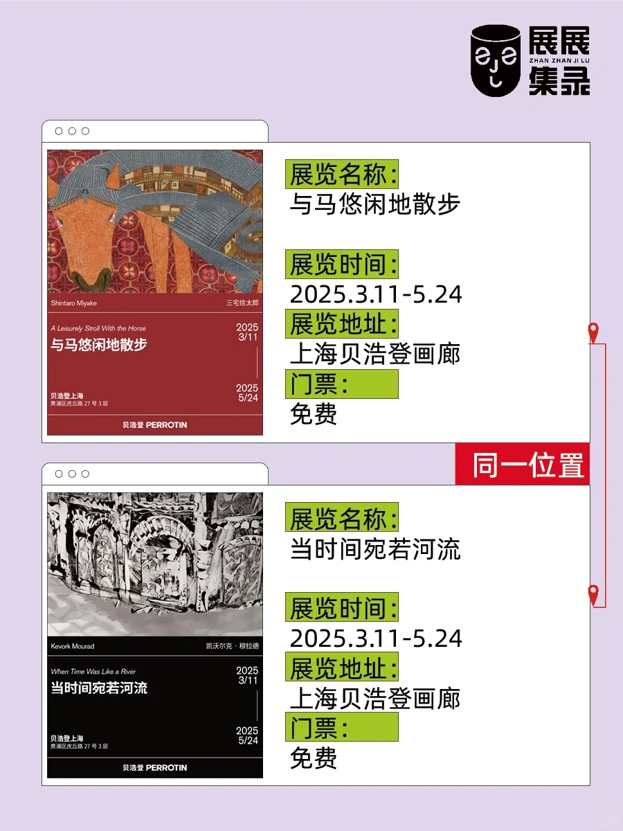 上海18场震撼新展?超多免费? 码住冲