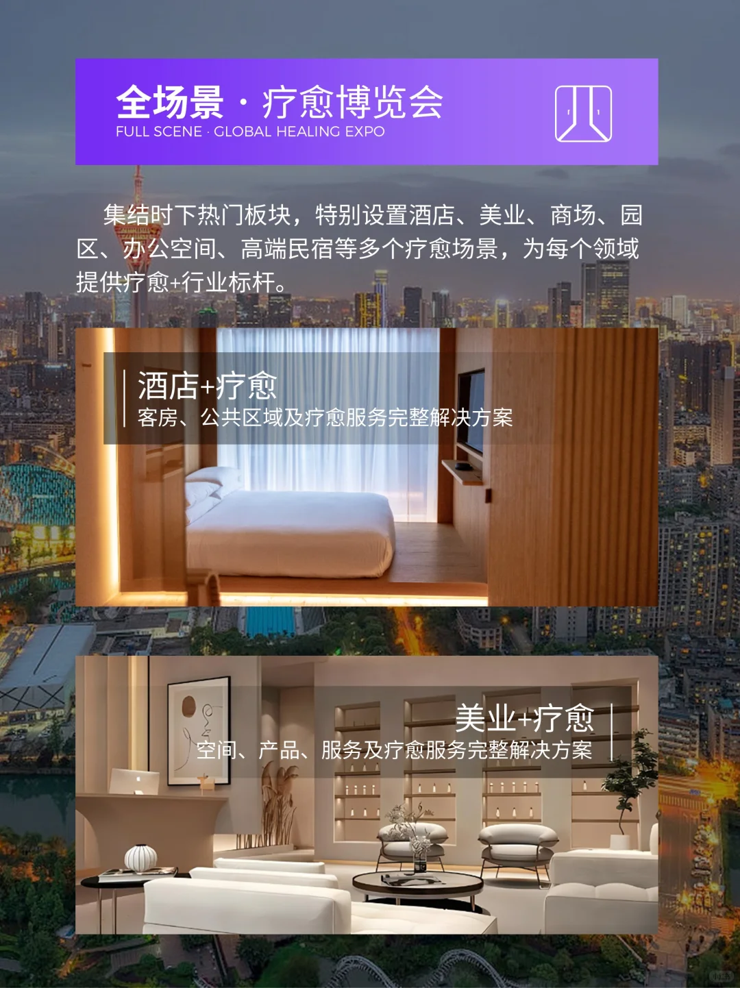 ✨第四届疗愈博览会来啦，治愈你的心灵！