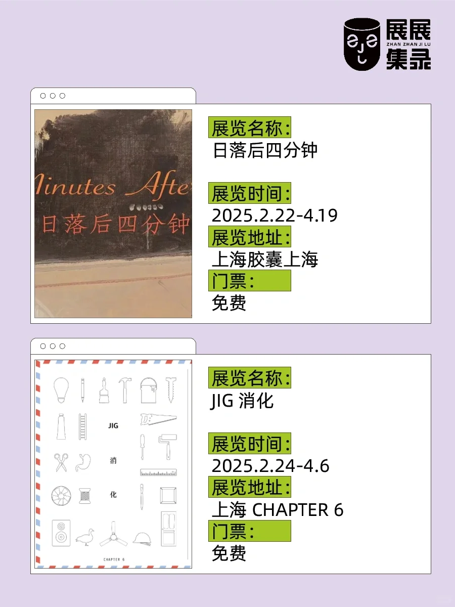 上海18场震撼新展?超多免费? 码住冲