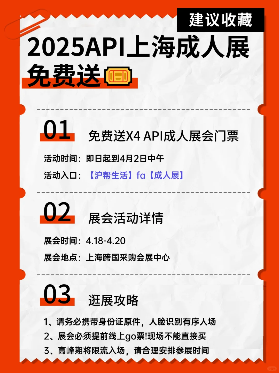 送2025上海API成人展门票?逛展攻略