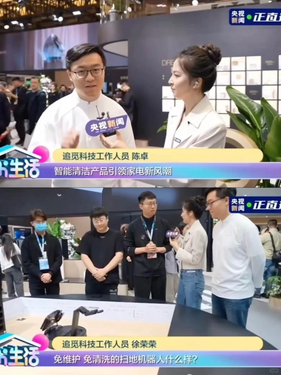 央视直击追觅AWE展：科技引爆智造革命