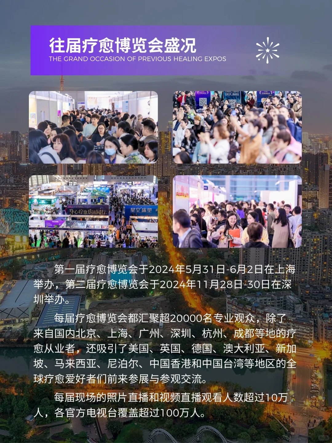 ✨第四届疗愈博览会来啦，治愈你的心灵！