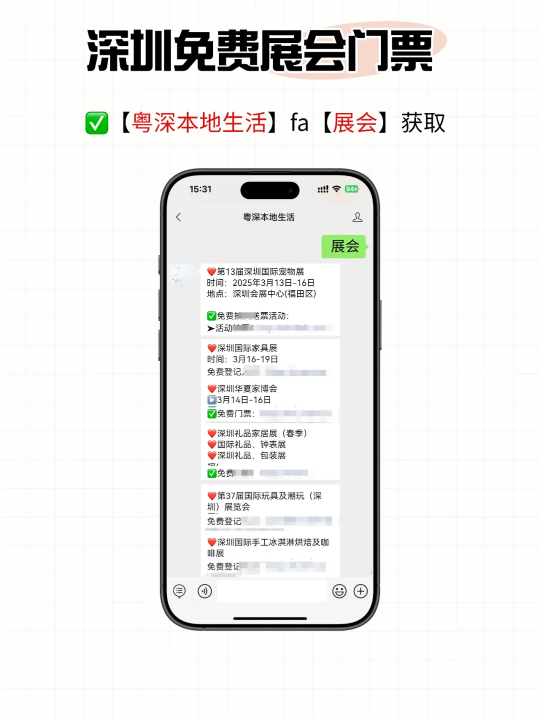 深圳3-4月好多免费展会啊！周末逛展去~