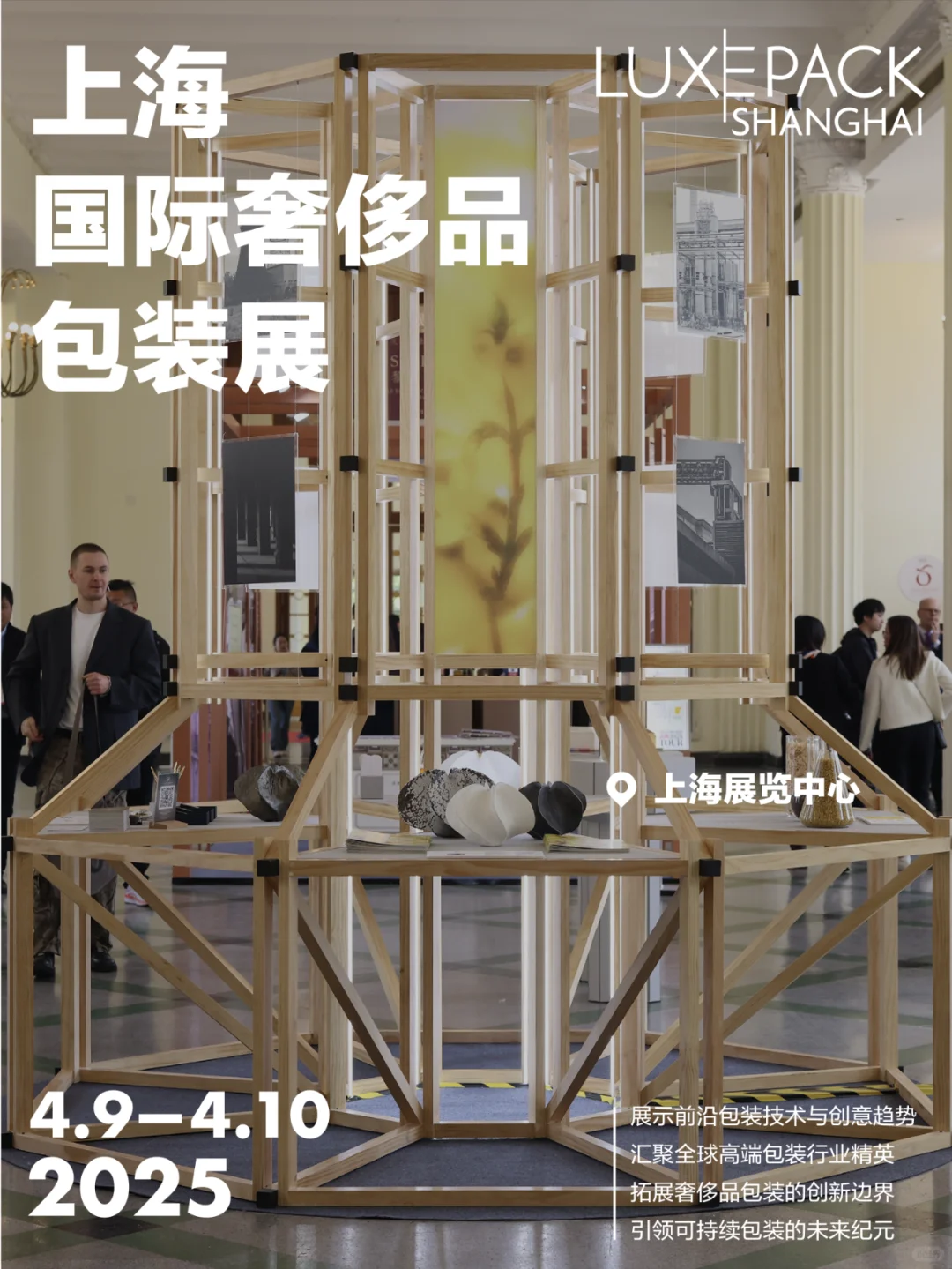 ? 2025上海国际奢侈品包装展重磅升级!
