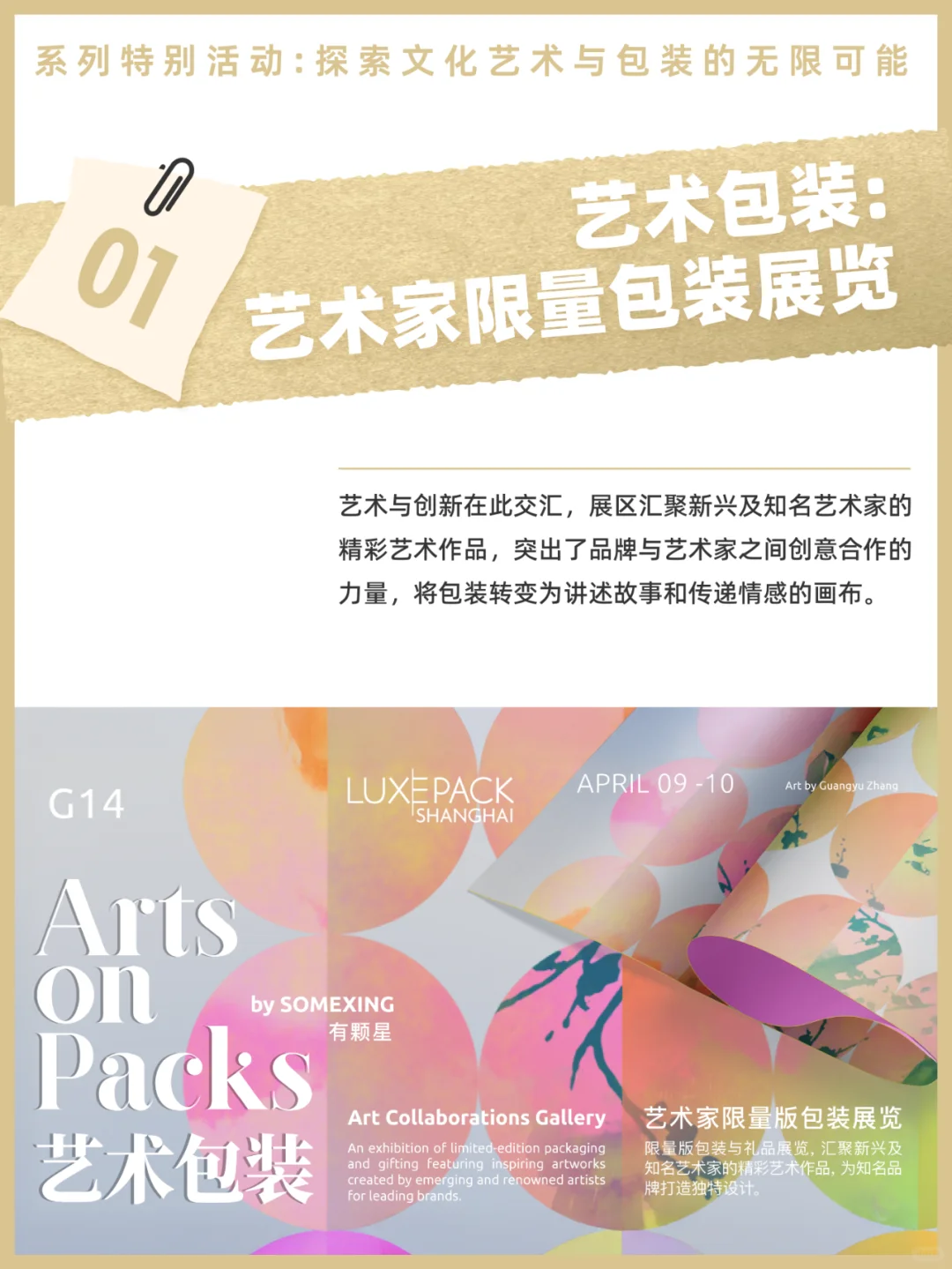 ? 2025上海国际奢侈品包装展重磅升级!