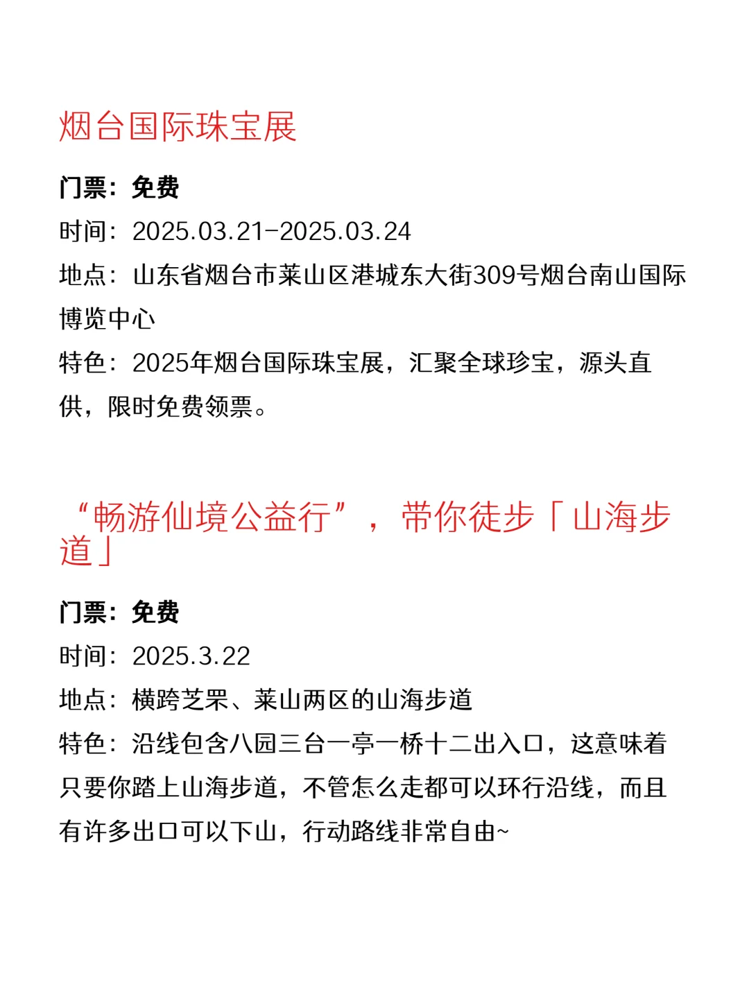 本周烟台免费活动｜省?好玩版