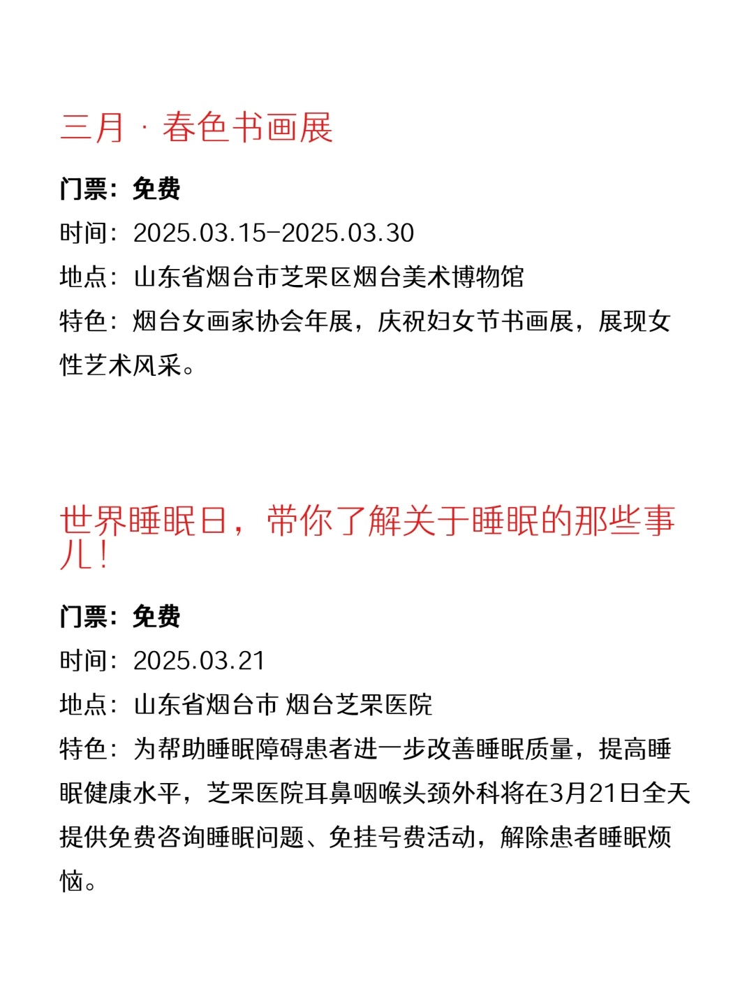 本周烟台免费活动｜省?好玩版