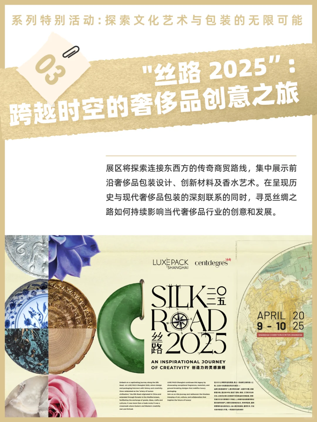 ? 2025上海国际奢侈品包装展重磅升级!