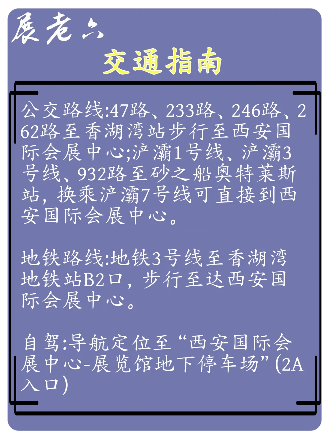 2024年7月西安会展中心排期