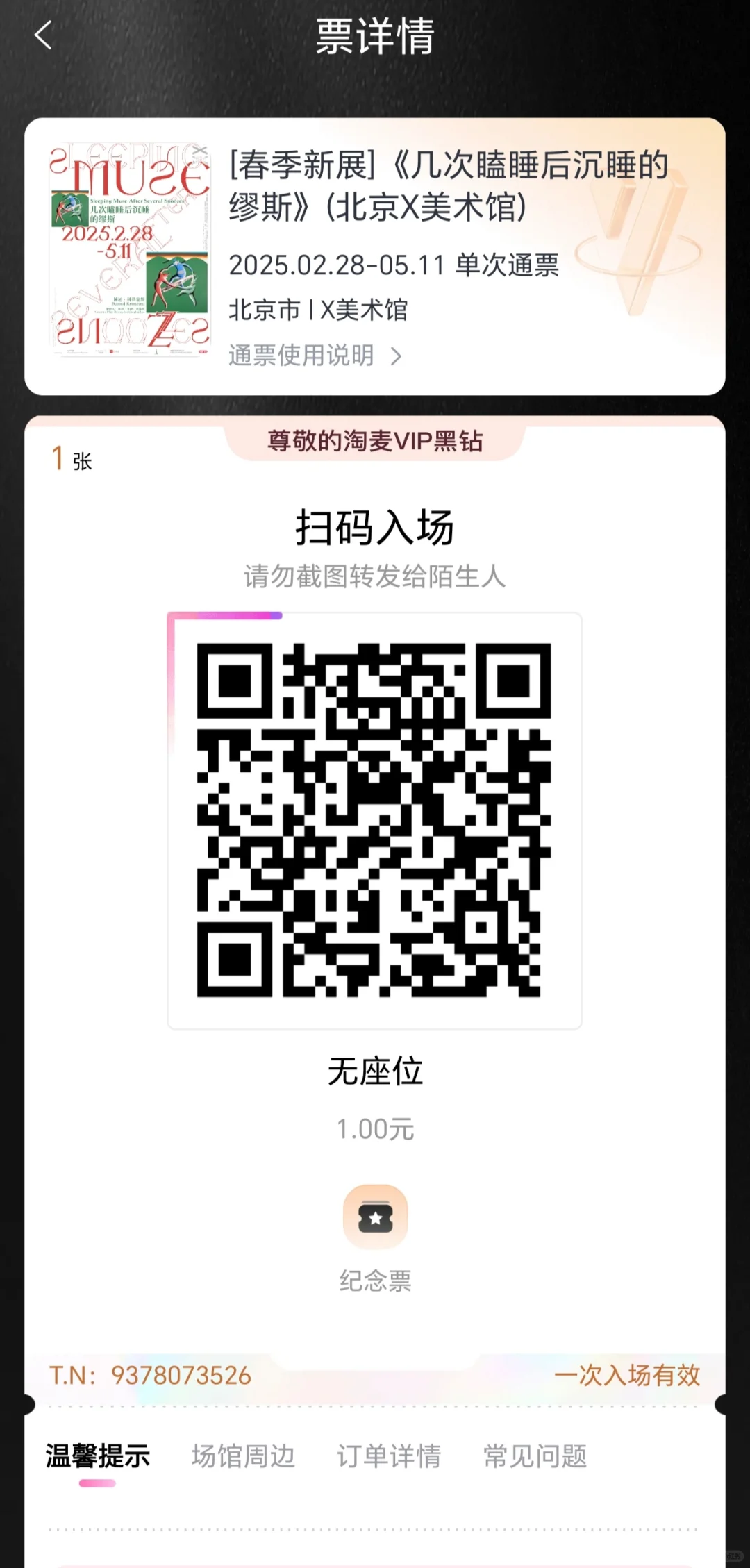 北京展览馆自行核销