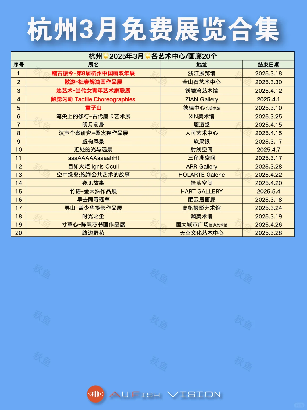 杭州看展❤️3月免费展览9️⃣2️⃣个合集