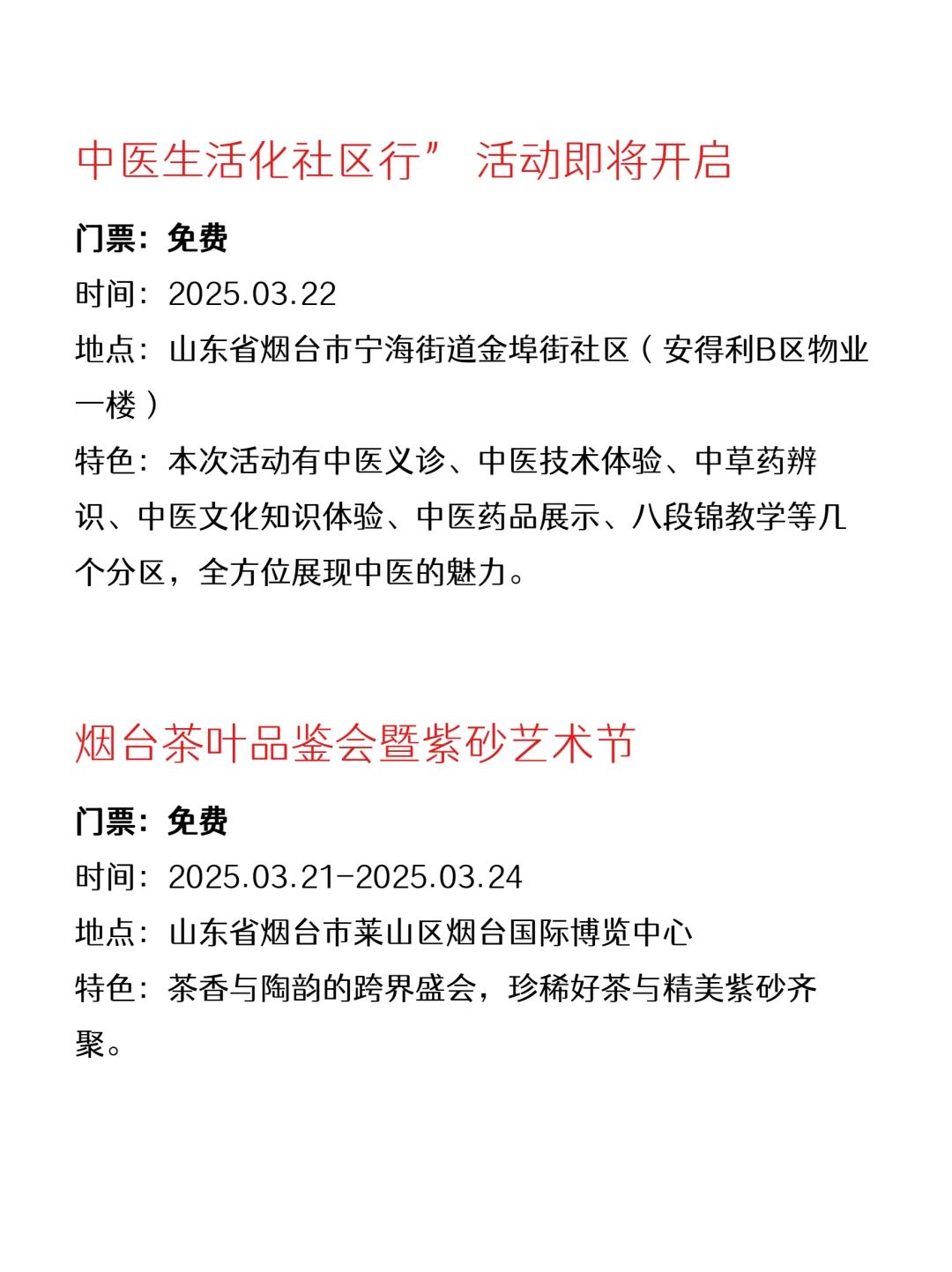 本周烟台免费活动｜省?好玩版